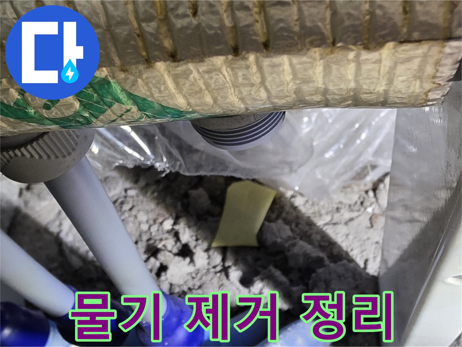 싱크대 누수 - 물기 제거 및 주변 정리