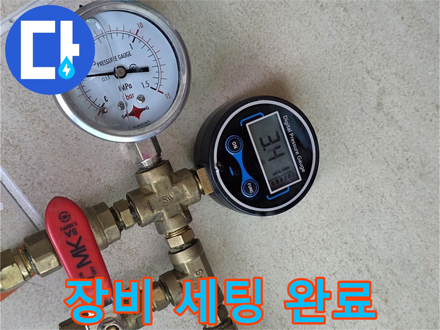 압력 측정 장비 세팅 완료 - 양주 삼숭동 자이아파트 누수 탐지 준비 완료