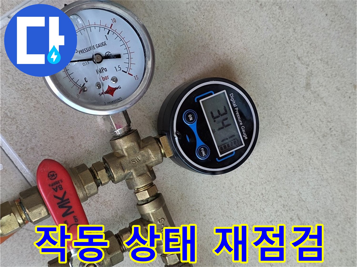 압력 측정 장비 작동 상태 재점검 - 양주 삼숭동 자이아파트 누수 진단 준비 완료
