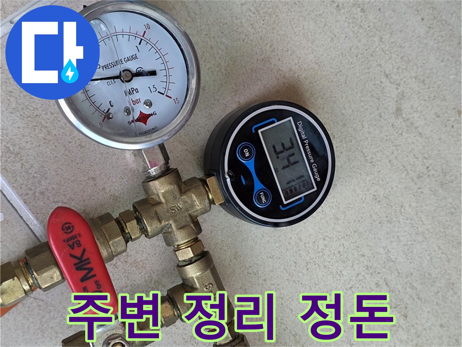 압력 측정 전 주변 정리 정돈 - 양주 삼숭동 자이아파트 안전하고 효율적인 작업 환경 조성