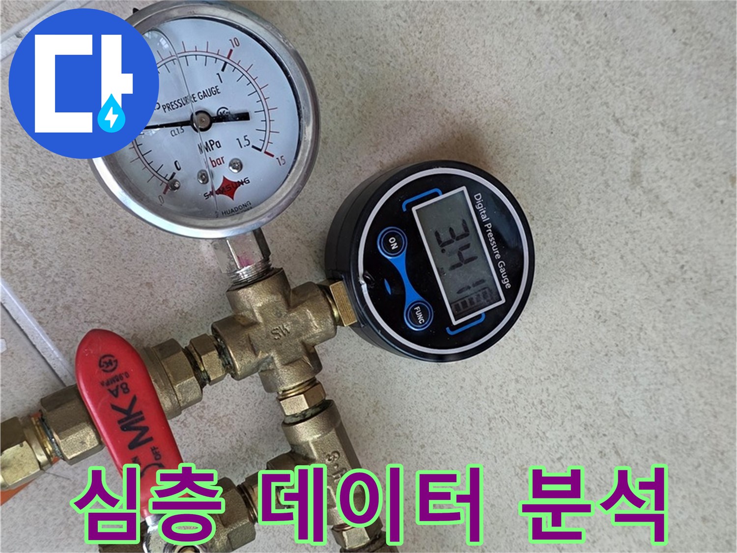 압력 테스트 결과 데이터 분석 심층 진행 - 양주 삼숭동 자이아파트 누수 원인 규명