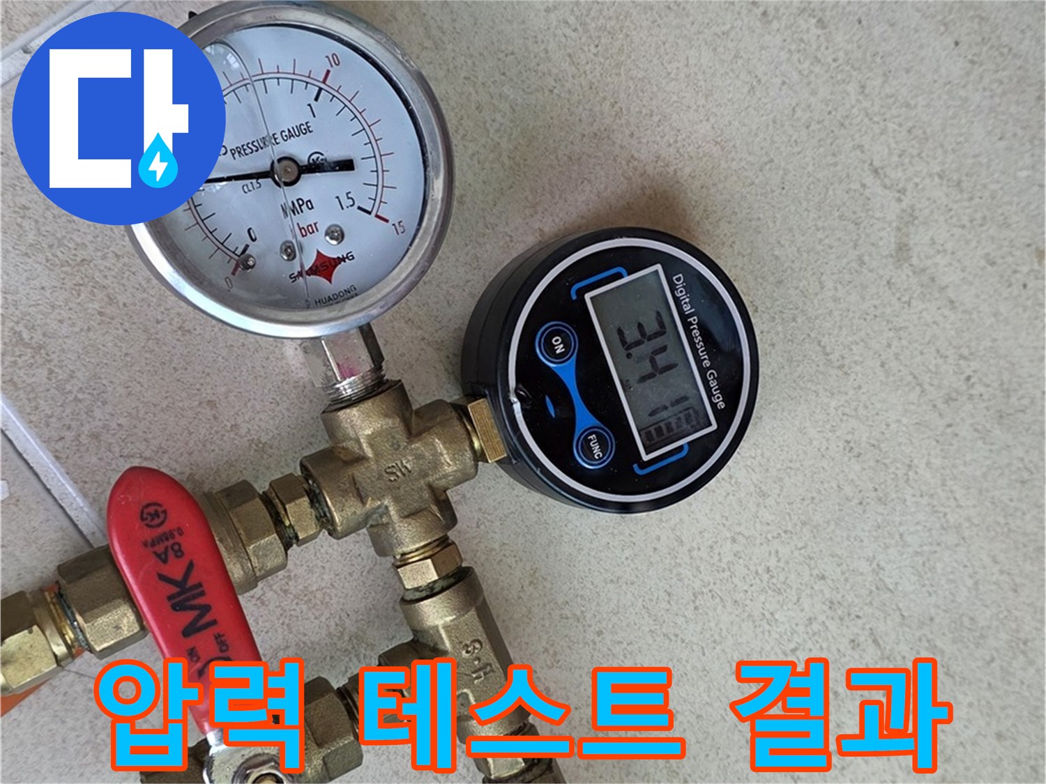 압력 테스트 결과를 통해 누수 위치를 정확히 파악 - 양주 삼숭동 자이아파트