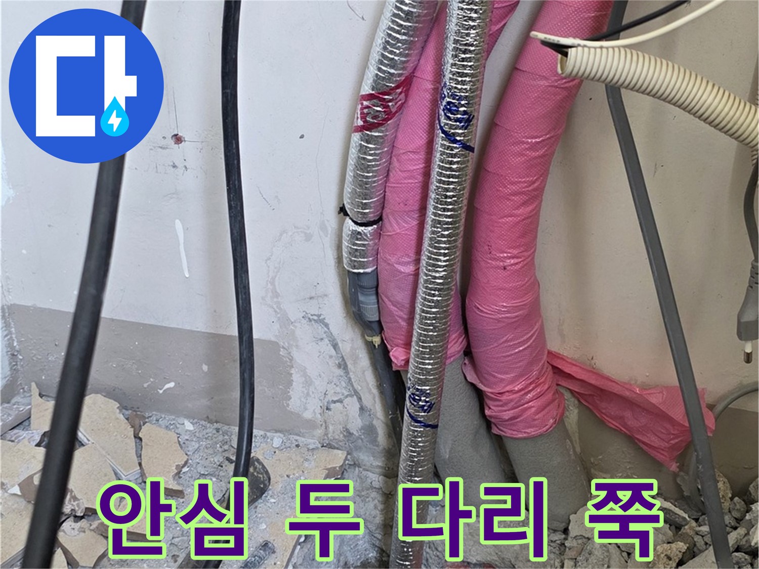 양주 누수, 삼숭동 양주자이아파트 107동 - A/S 확실하게 책임 - 이제 안심하고 두 다리 쭉 뻗고 주무세요!