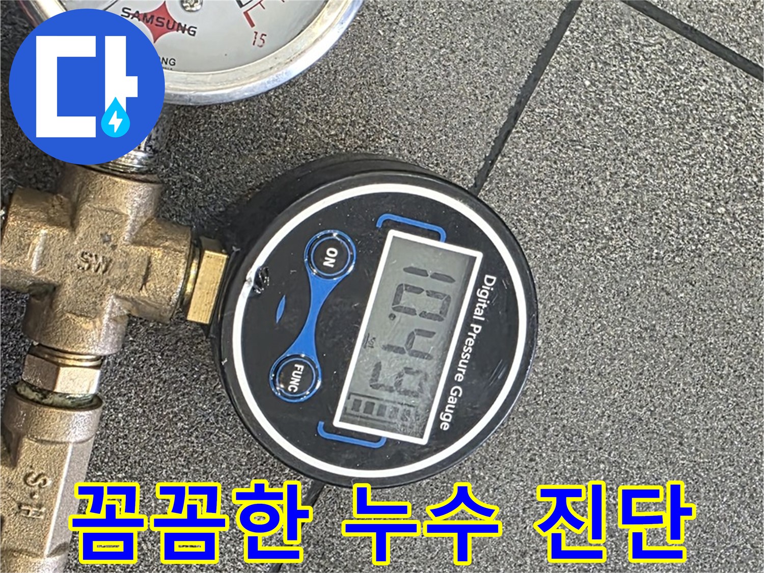 양주 누수 - 삼숭동 자이아파트에서 디지털 압력 측정 전문가가 꼼꼼한 누수 진단을 제공하여 완벽하게 누수 Bye Bye!