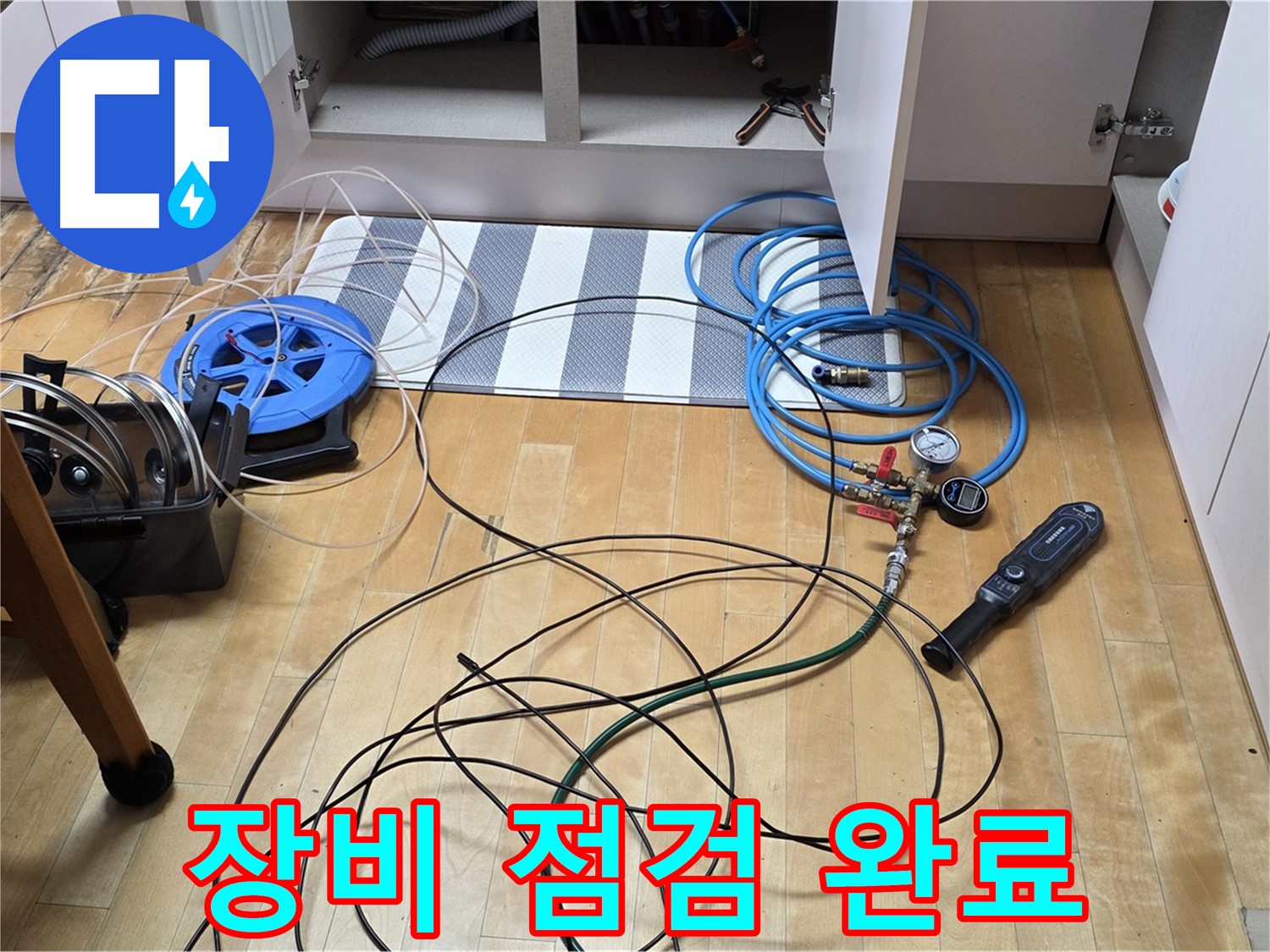 양주 누수 전문가 - 누수 탐지 장비의 정상 작동 여부를 꼼꼼하게 점검하고 있습니다.