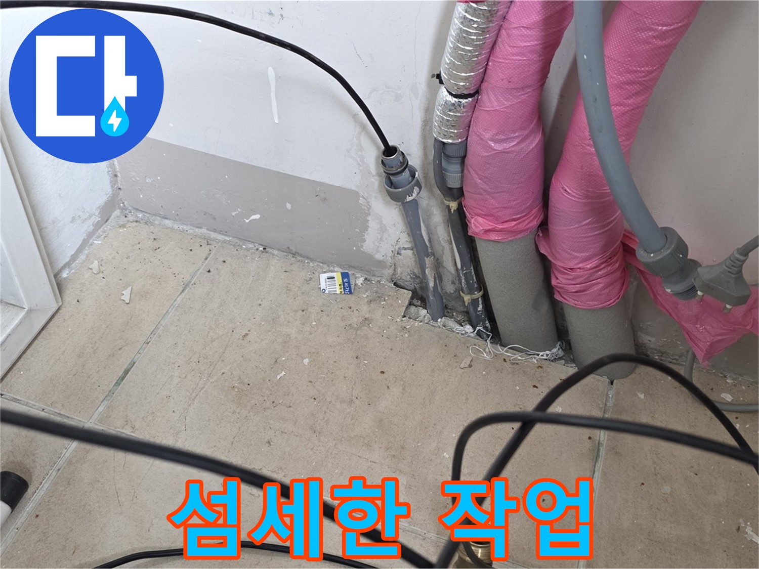 양주 누수 - 정확한 누수 진단을 위한 섬세한 손길, 숙련된 전문가의 기술력
