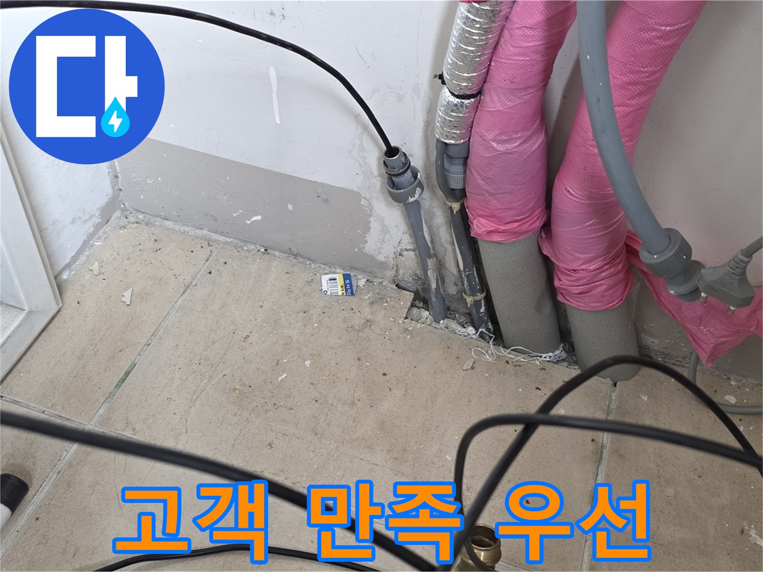 양주 삼숭동 누수 - 고객 만족을 최우선으로 생각하며 누수 문제를 해결합니다.
