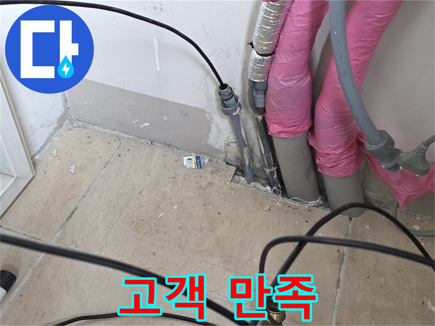 양주 삼숭동 누수 - 고객 만족을 최우선으로 생각하며 누수 문제를 해결합니다.