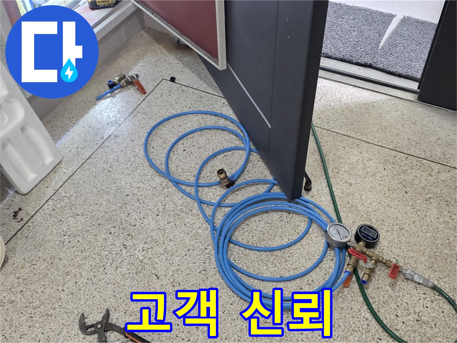 양주 삼숭동 누수 - 고객님께 신뢰를 드리는 누수 해결 - 완벽한 시공과 책임감으로 보답합니다.