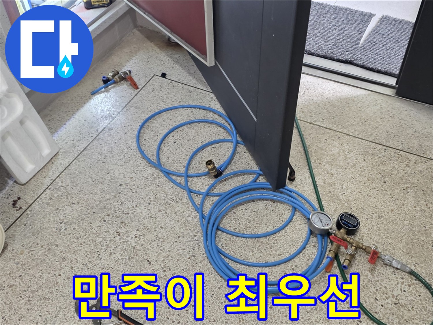 양주 삼숭동 누수 - 고객님의 만족이 최우선 - 완벽한 시공으로 최고의 서비스를 제공합니다.