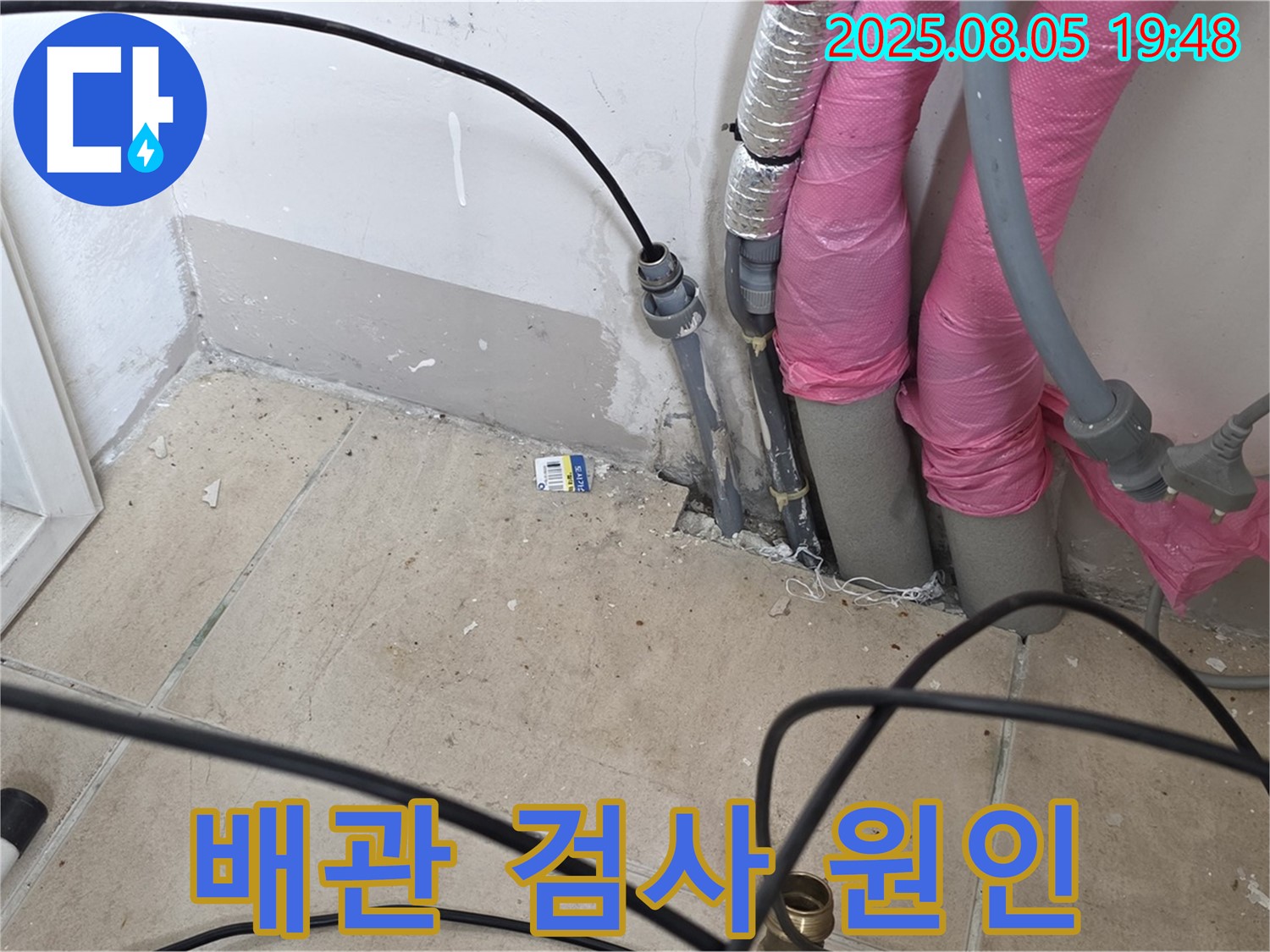 양주 삼숭동 누수 - 꼼꼼하게 배관 상태를 점검