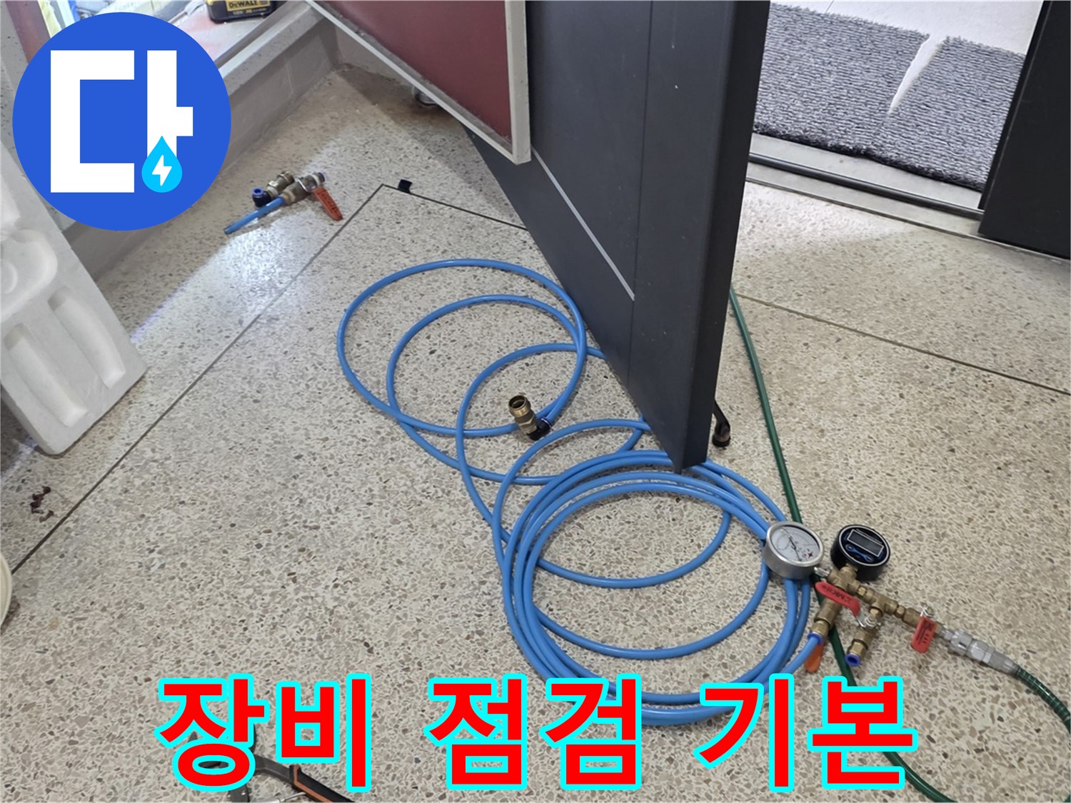 양주 삼숭동 누수 - 꼼꼼한 장비 점검은 기본 - 정확한 탐지를 위한 필수 과정!