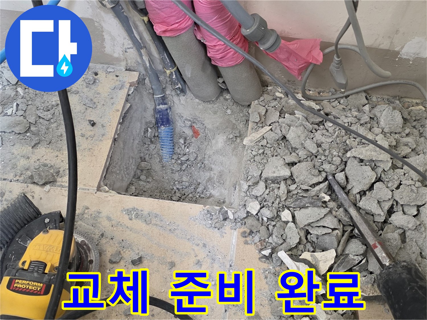 양주 삼숭동 누수 - 낡은 배관을 제거하고 새 배관으로 교체할 준비를 완료한 모습