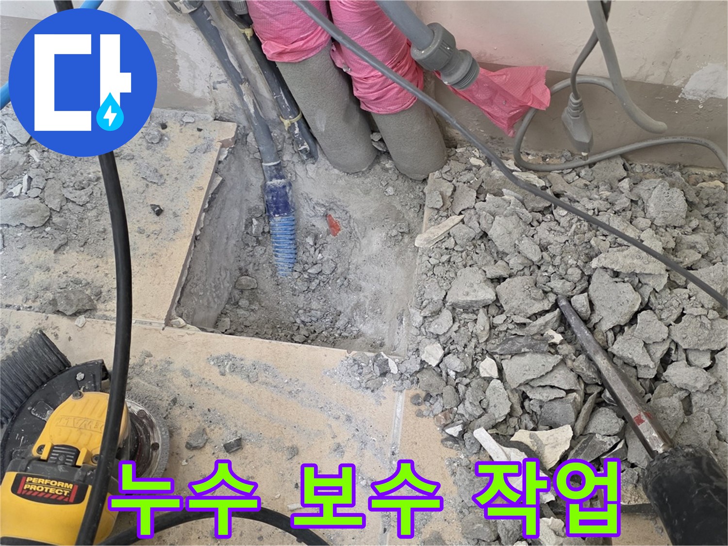 양주 삼숭동 누수 - 누수 부위를 꼼꼼하게 보수하는 작업 진행 중