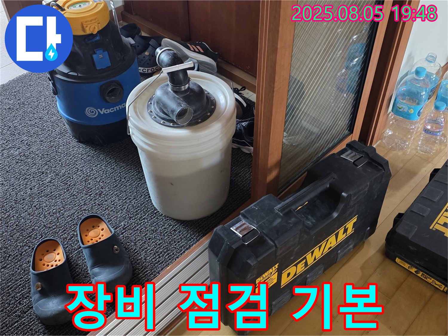양주 삼숭동 누수 - 누수 탐지 전 꼼꼼한 장비 점검은 기본! 작은 부분도 놓치지 않습니다.