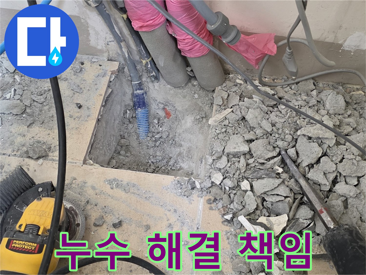 양주 삼숭동 누수 - 누수 탐지부터 완벽 해결까지 책임지는 모습