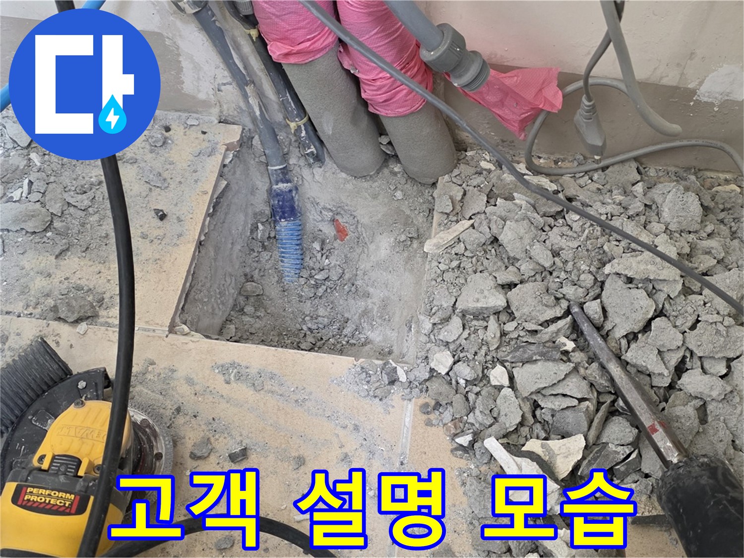 양주 삼숭동 누수 - 누수 해결 과정과 결과를 고객님께 자세히 설명하는 모습