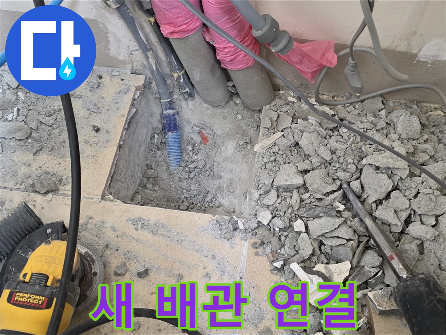 양주 삼숭동 누수 - 새 배관으로 교체 후 꼼꼼하게 연결하는 모습