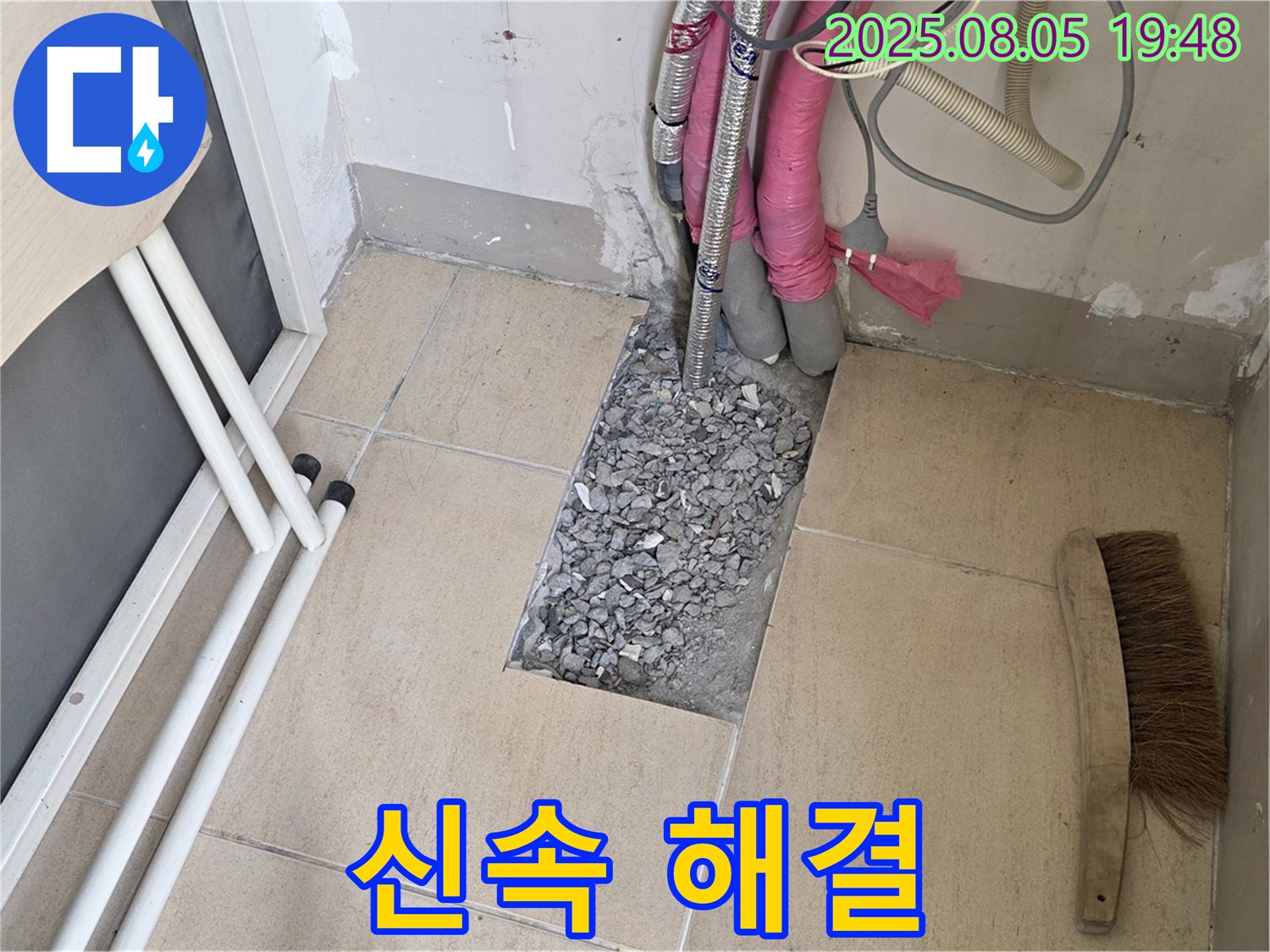 양주 삼숭동 누수 - 신속한 해결을 위한 준비 작업