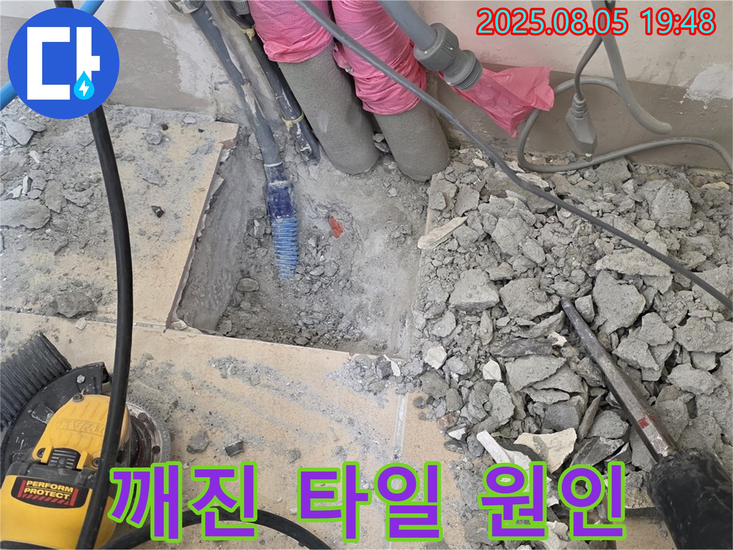 양주 삼숭동 누수 - 양주자이, 깨진 타일 아래 숨어있던 화장실 누수 원인을 발견한 순간