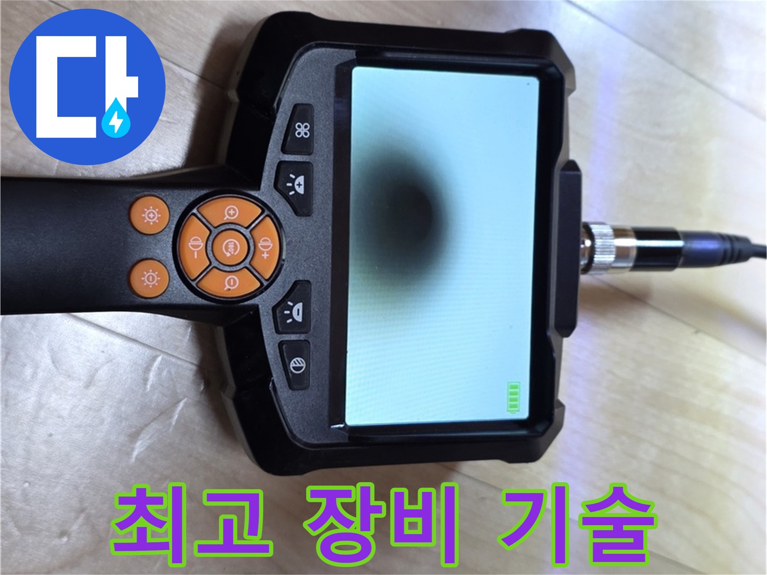 양주 삼숭동 누수 - 완벽한 장비와 숙련된 기술 - 카메라로 누수 해결.