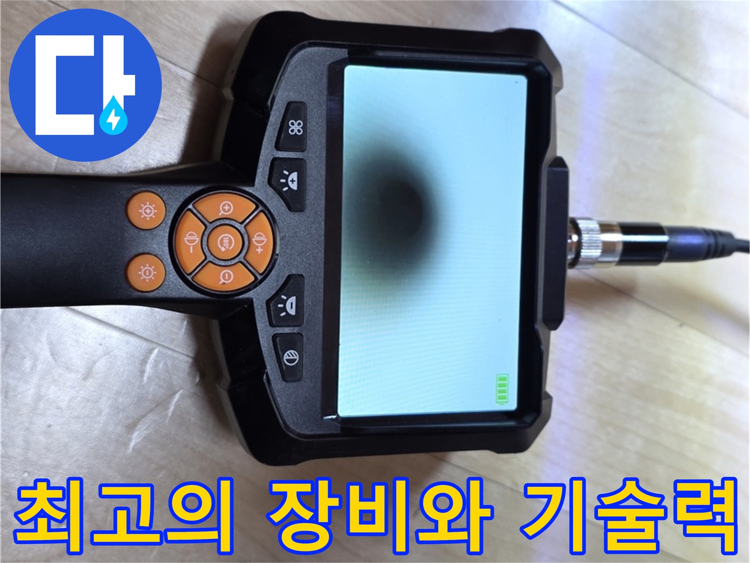 양주 삼숭동 누수 - 완벽한 장비와 숙련된 기술로 누수 해결.