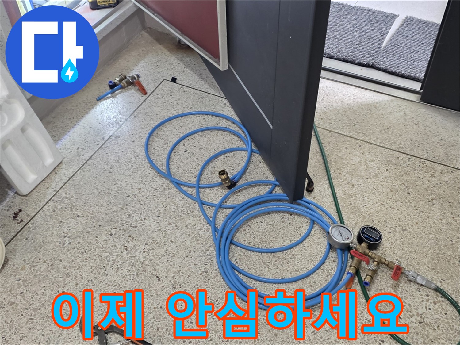 양주 삼숭동 누수 - 이제 안심하세요 - 누수 문제 해결을 위한 모든 준비 완료!