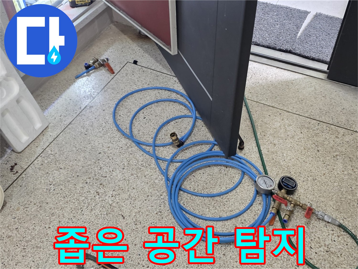 양주 삼숭동 누수 - 좁은 공간도 문제없는 누수 탐지 기술 - 숙련된 기술로 꼼꼼하게 누수 위치를 확인합니다.