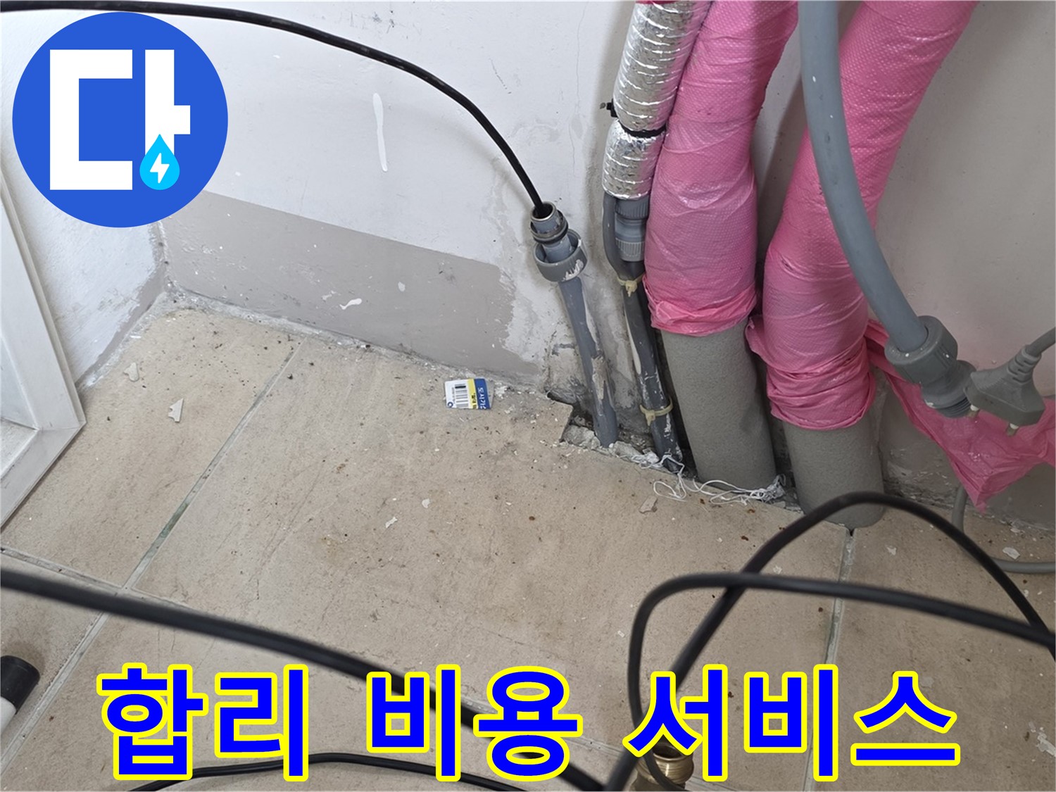 양주 삼숭동 누수 - 합리적인 비용으로 최고의 누수 탐지 서비스를 제공합니다.