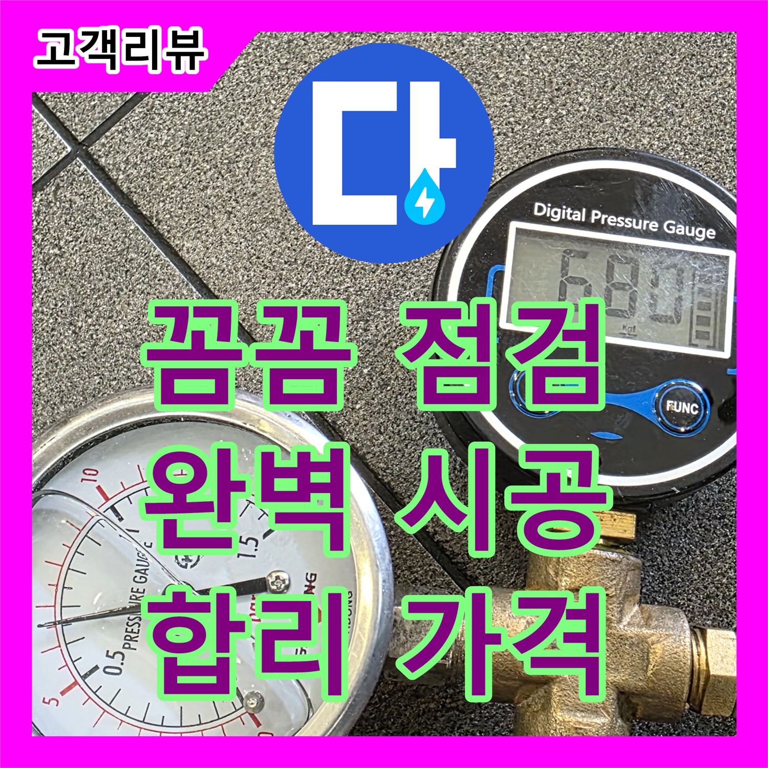 양주 삼숭동 누수전문업체, 꼼꼼한 점검, 완벽한 시공, 합리적인 가격으로 누수 고민 해결