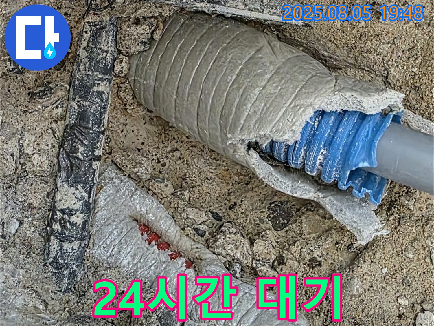 양주 삼숭동 아파트 누수 - 24시간 긴급 누수 발생 시 언제든지 연락 주세요.