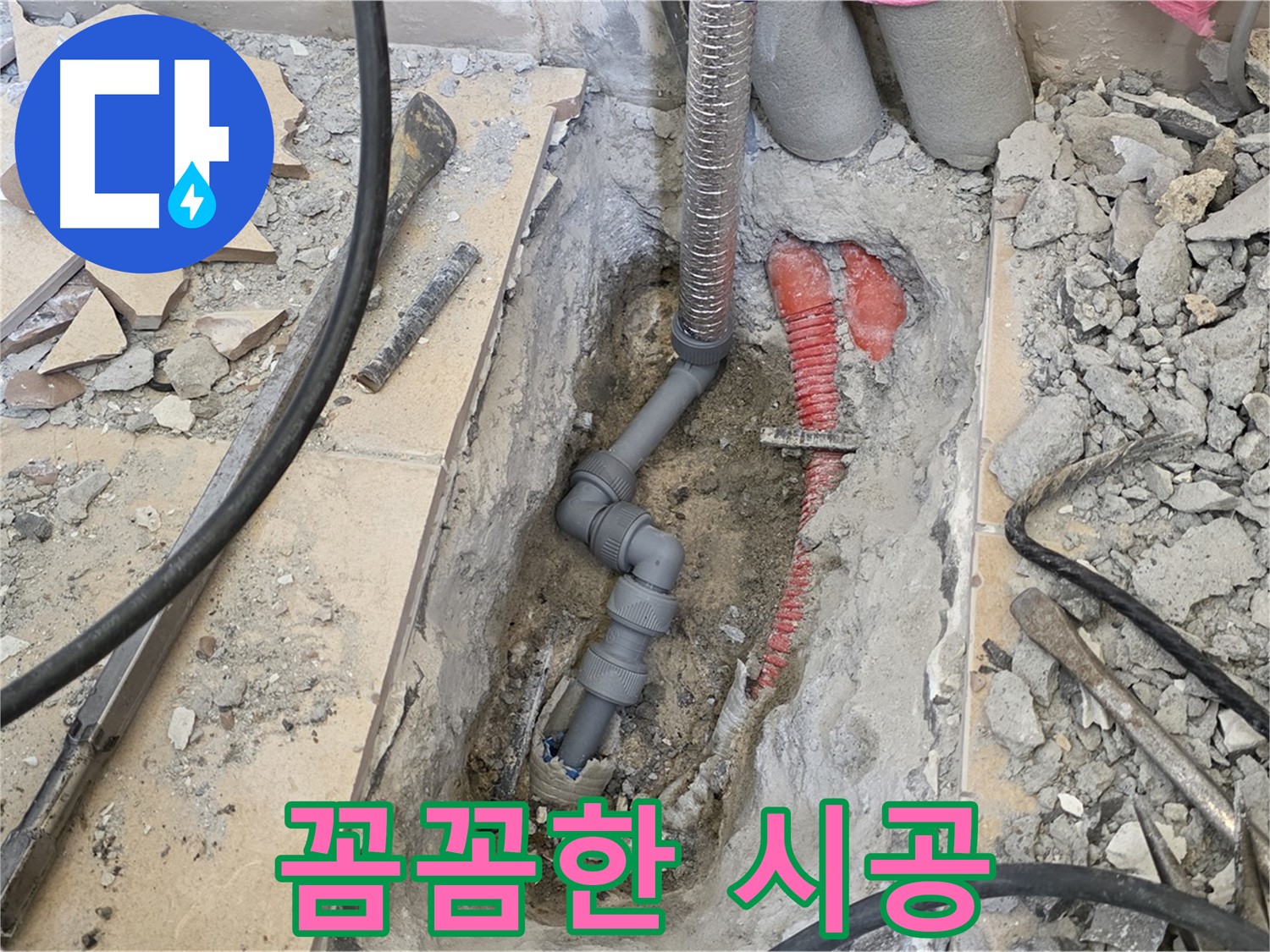 양주 삼숭동 아파트 누수 - 꼼꼼한 시공으로 누수 재발 방지.