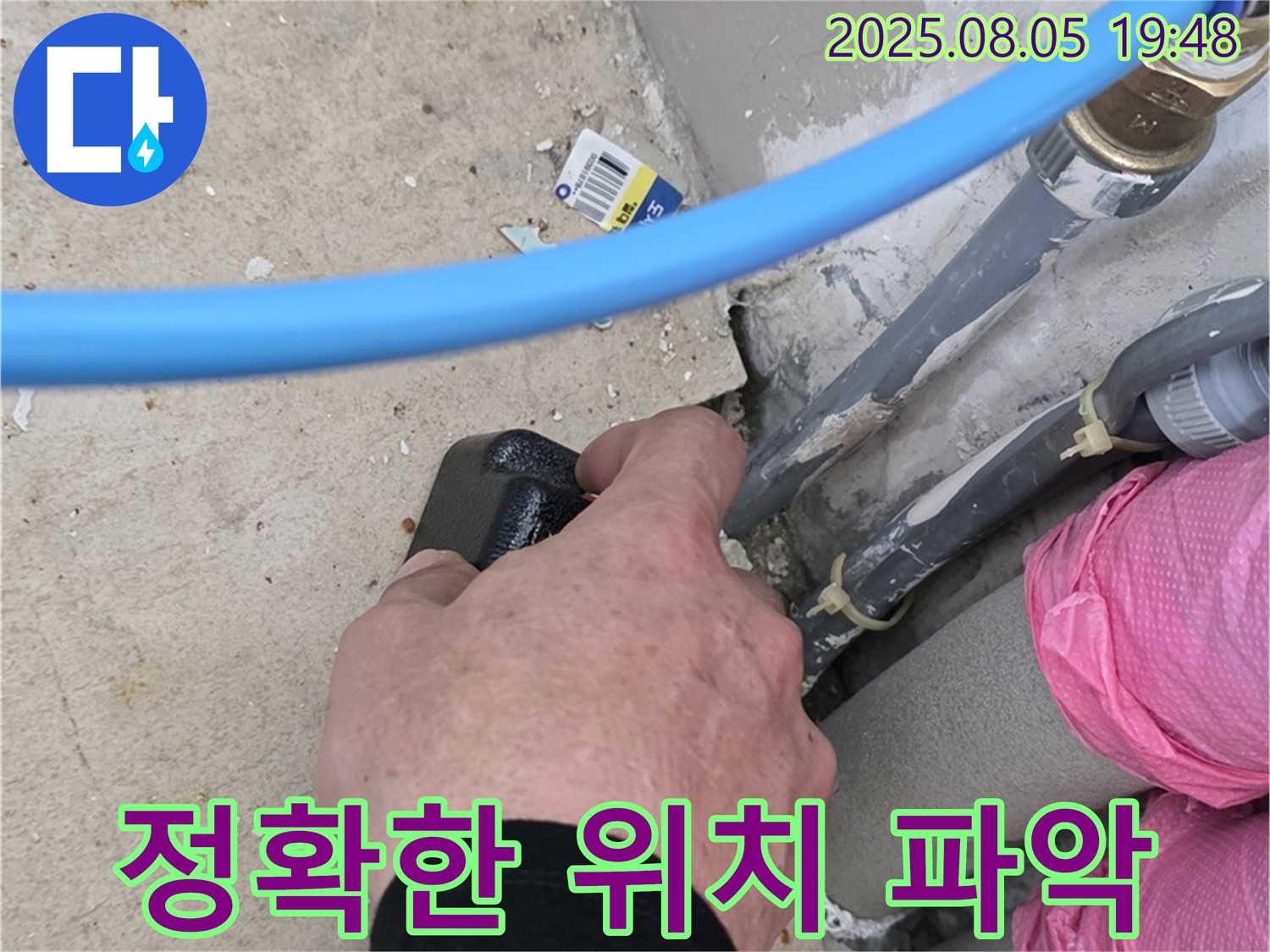 양주 삼숭동 아파트 누수 - 누수 위치를 정확하게 파악하고 있습니다.