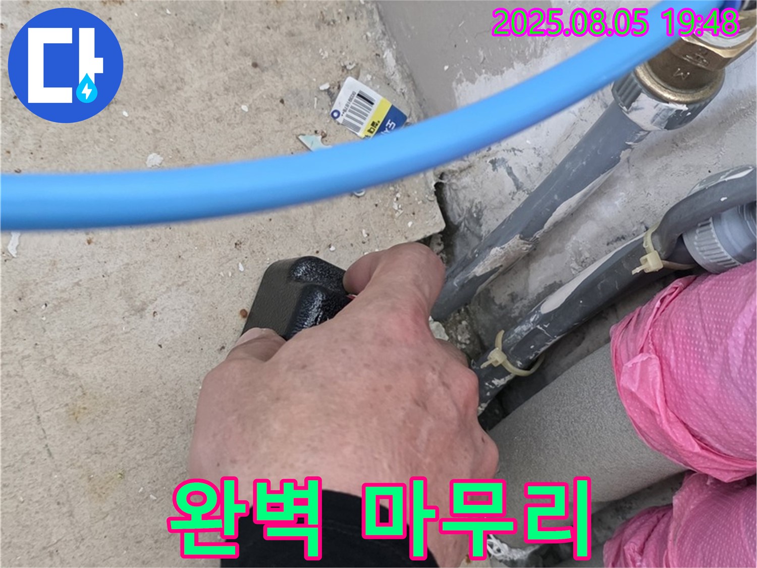 양주 삼숭동 아파트 누수 - 누수 해결 후 완벽하게 마무리하여 고객님의 만족도를 높입니다.
