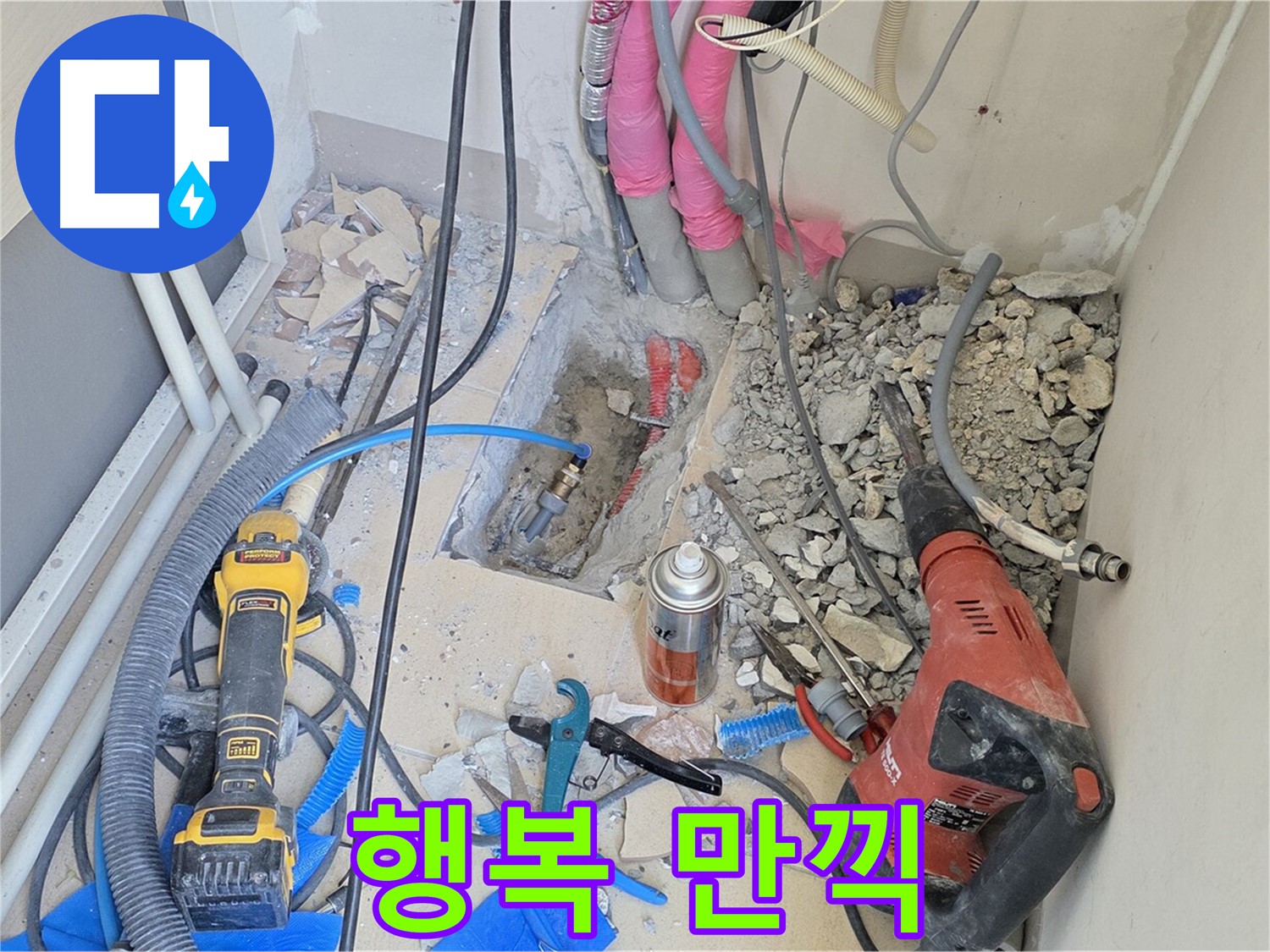 양주 삼숭동 아파트 누수 - 누수 해결 후, 쾌적한 보금자리, 행복 만끽!