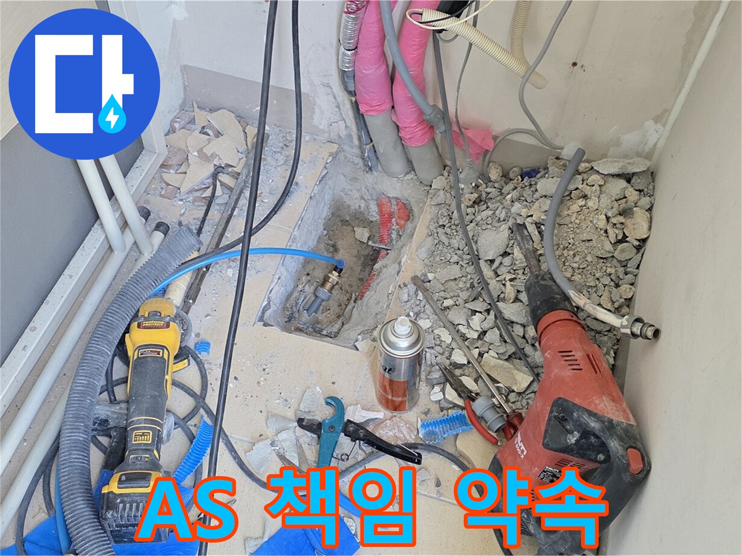 양주 삼숭동 아파트 누수 - 누수와의 완전한 이별, 완벽한 AS 책임 약속!