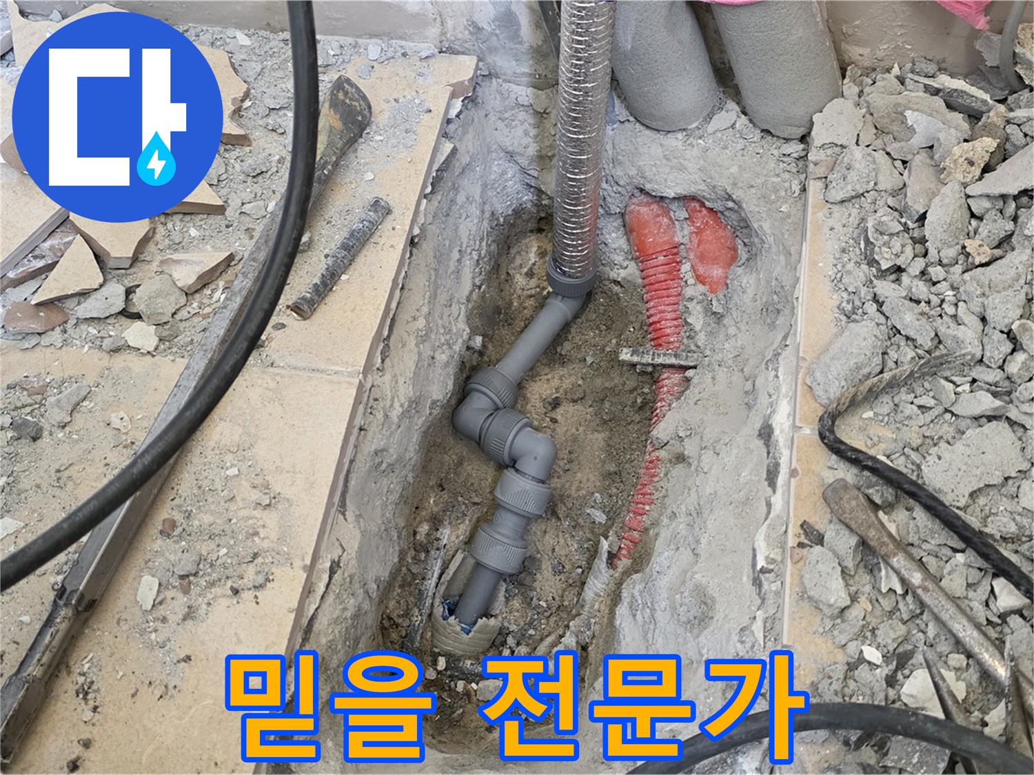 양주 삼숭동 아파트 누수 - 믿을 수 있는 누수 전문가에게 맡겨주세요!
