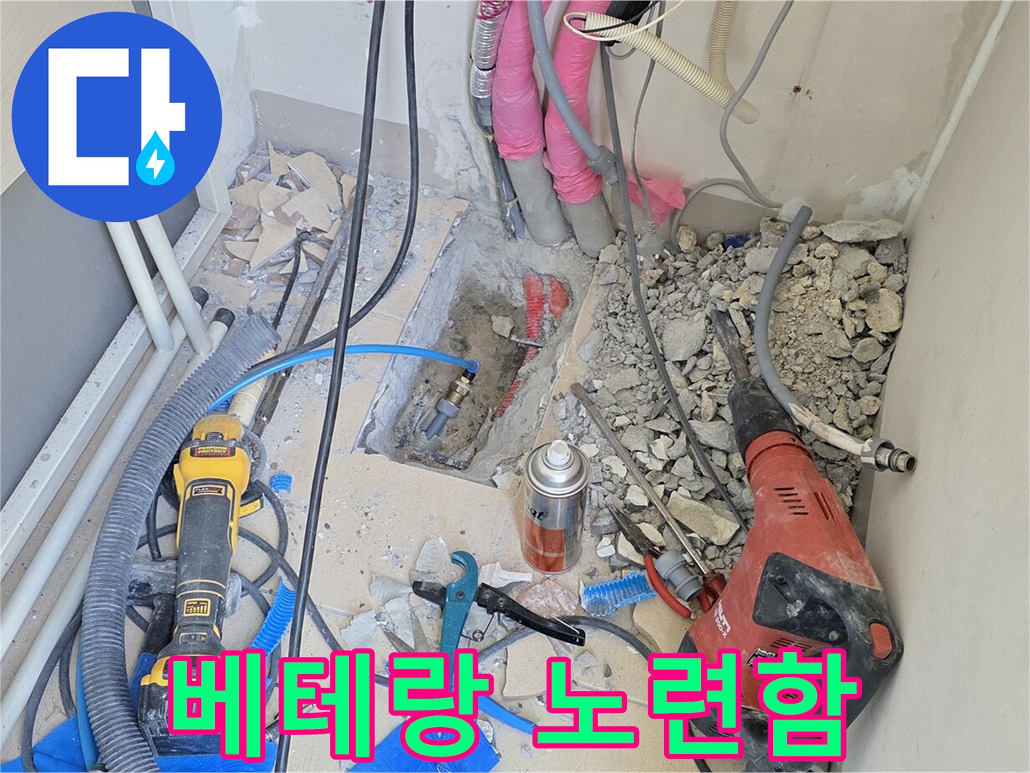 양주 삼숭동 아파트 누수 - 베테랑의 노련함으로 누수 해결!
