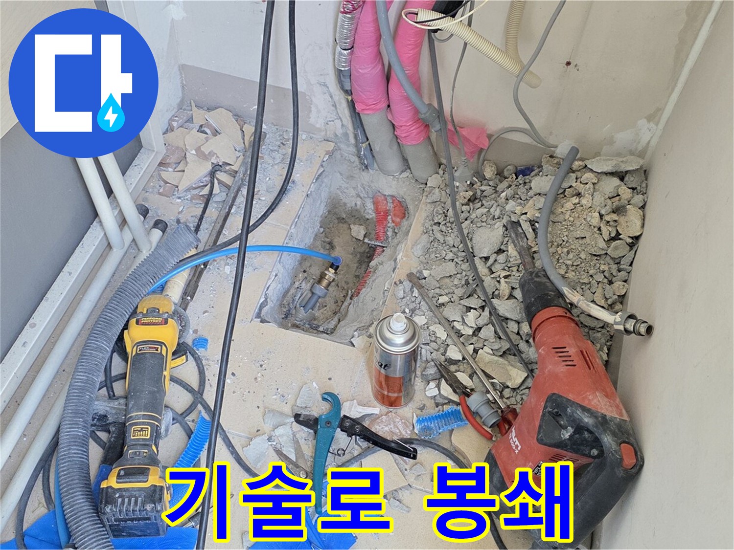 양주 삼숭동 아파트 누수 - 숙련된 기술로 바닥 속 누수 완벽 봉쇄