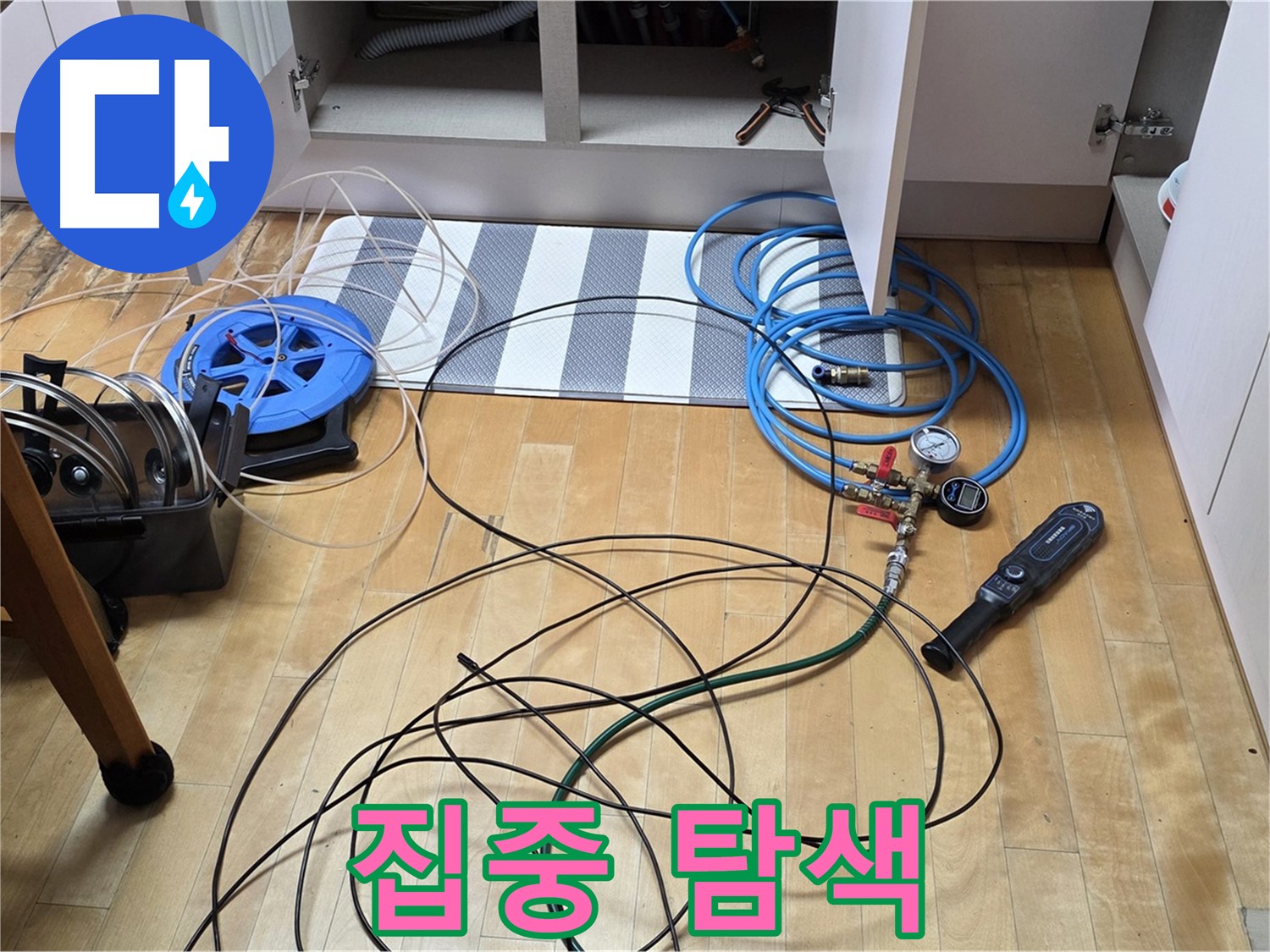 양주 삼숭동 아파트 누수 - 싱크대 가스 탐지, 누수 의심 지점을 집중적으로 탐색하고 있습니다.