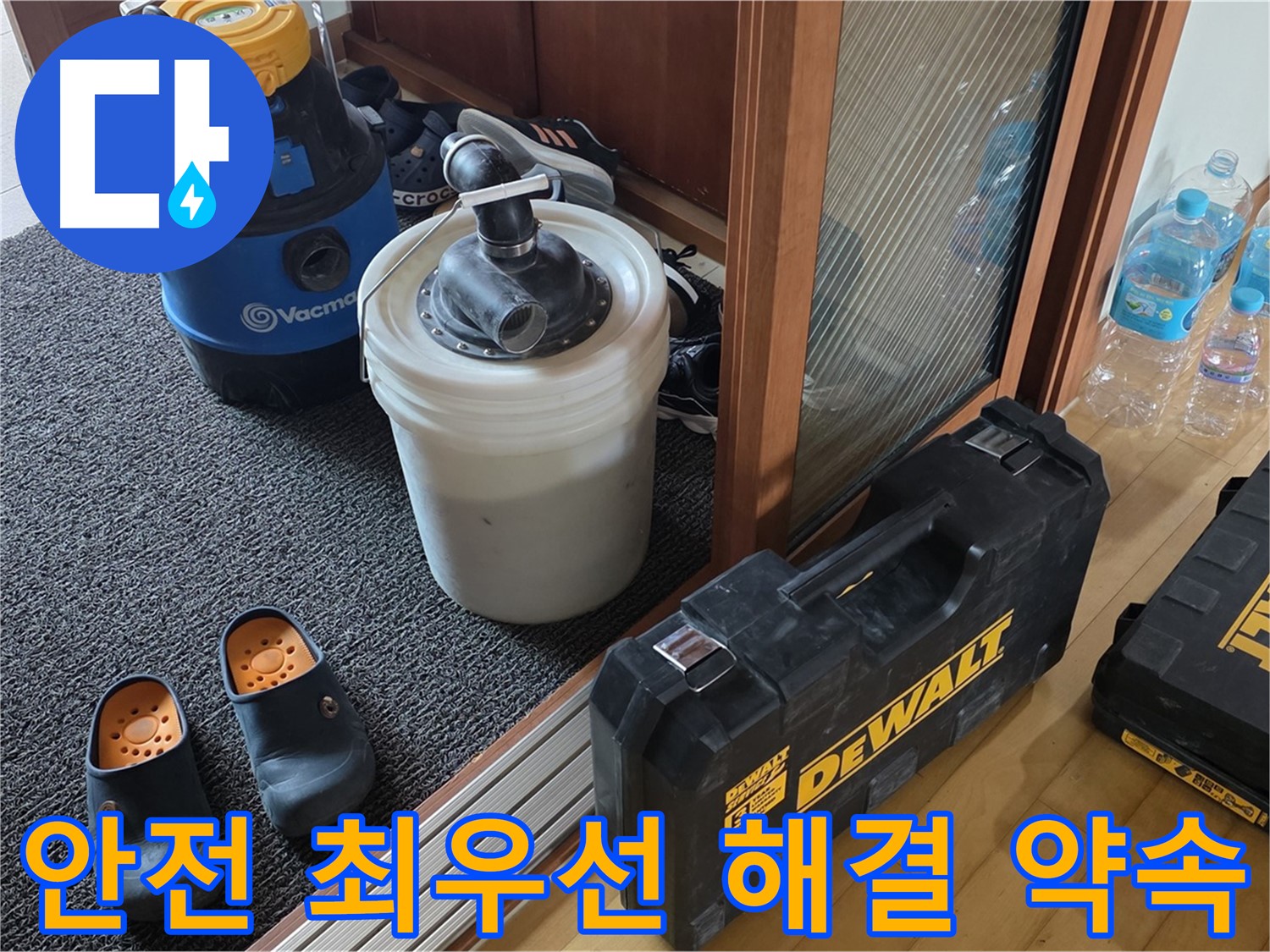 양주 삼숭동 아파트 누수 - 안전을 최우선으로 - 누수를 해결하는 전문가입니다.