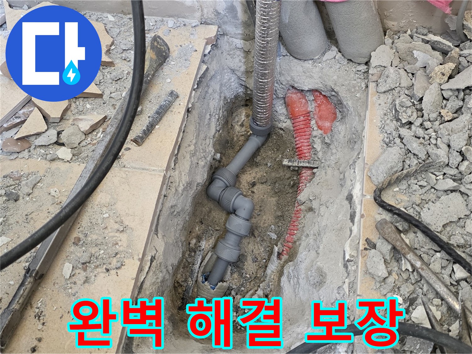 양주 삼숭동 아파트 누수 - 완벽한 해결을 보장하는 꼼꼼한 시공, 믿고 맡겨주세요.