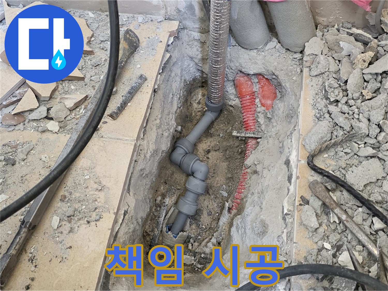 양주 삼숭동 아파트 누수 - 책임감을 가지고 꼼꼼하게 시공!