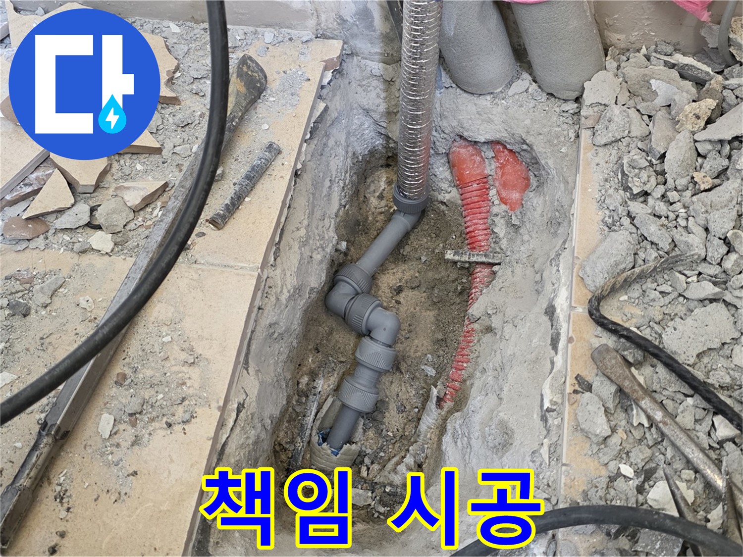 양주 삼숭동 아파트 누수 - 책임감을 가지고 꼼꼼하게 시공!