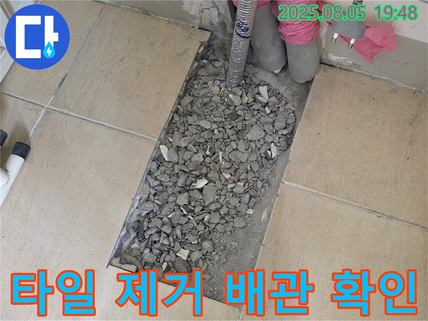 양주 삼숭동 아파트 누수 - 타일 완전 제거 후 배관 문제 확인 준비