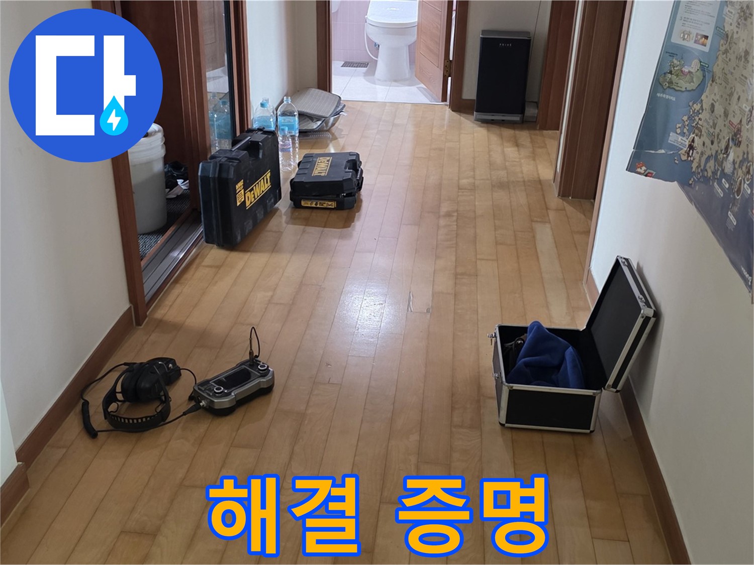 양주 삼숭동 아파트 누수 - 탐지 장비로 정확한 위치 파악.
