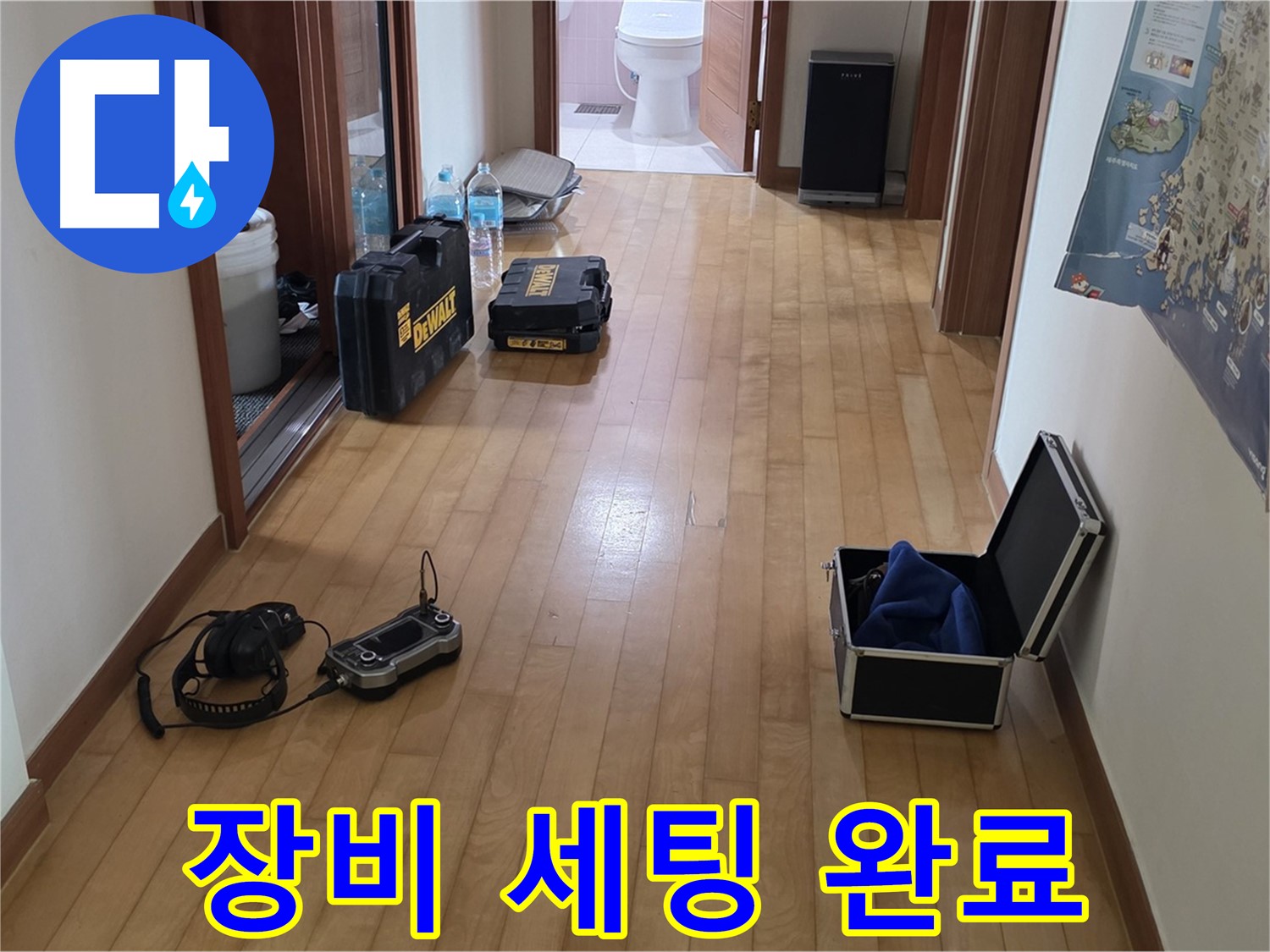 양주 삼숭동 아파트 누수 탐지를 위한 완벽한 장비 세팅 - 이제 꼼꼼하게 탐지 시작!