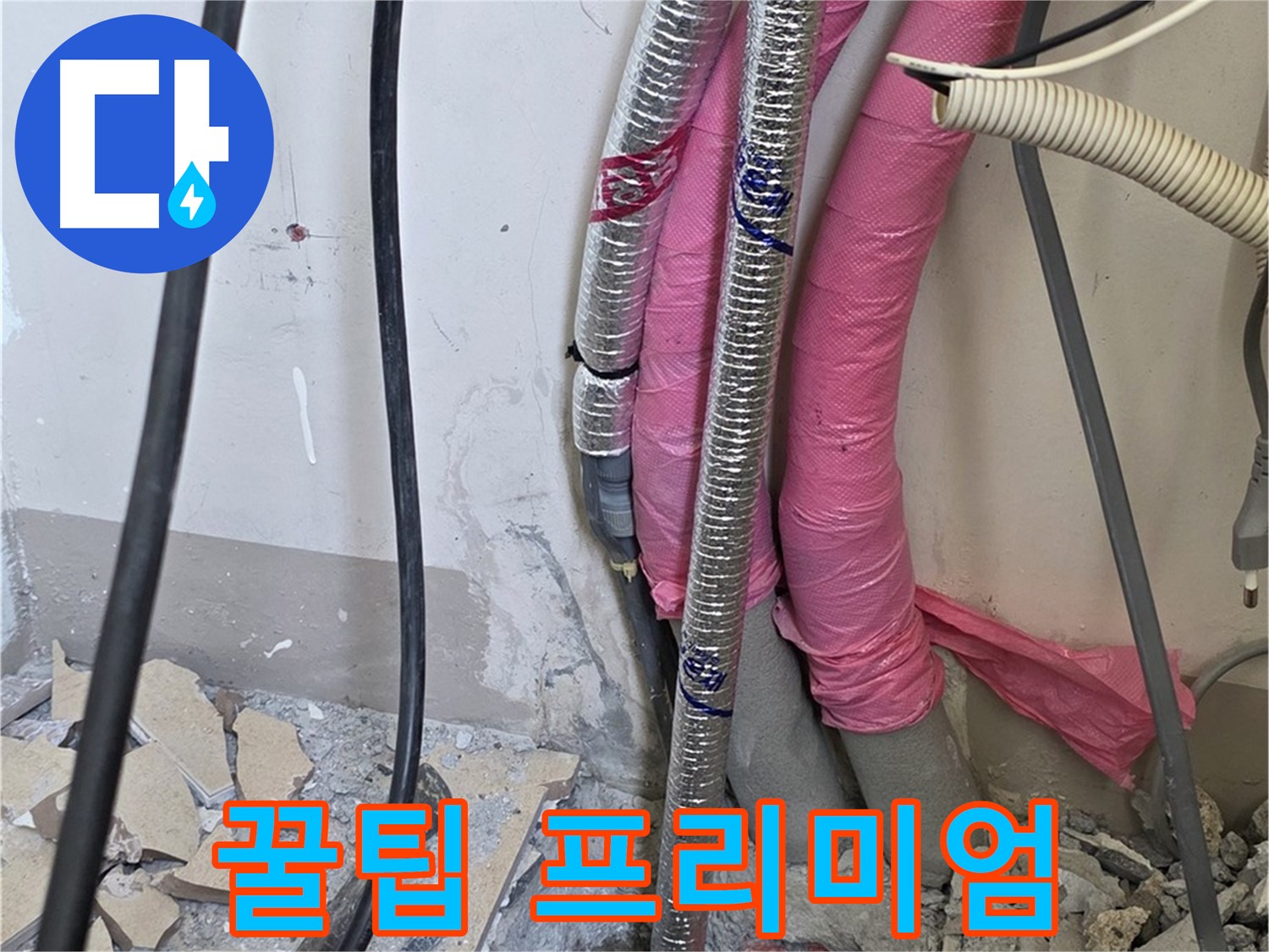 양주 삼숭동 양주자이 107동 - 누수 완벽 해결 - 앞으로 관리하는 꿀팁, 전부 프리미엄 패키지로 챙겨가세요!