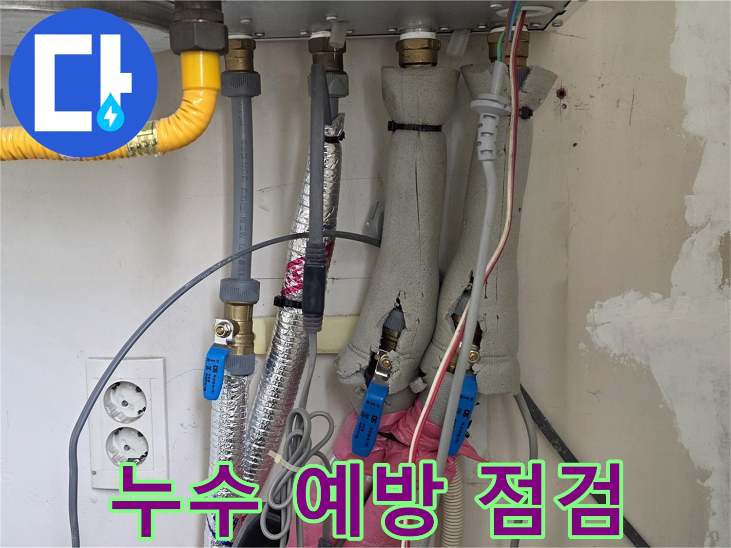양주 삼숭동 양주자이아파트 107동 누수 - 보일러 누수 예방을 위한 점검, 미리미리 대비하세요!