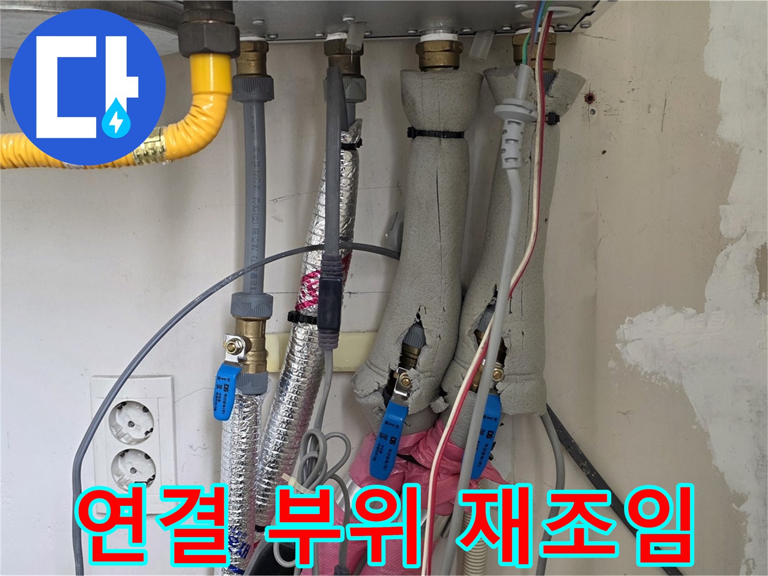 양주 삼숭동 양주자이아파트 107동 누수 - 보일러 배관 연결 부위 재조임 작업 실시 - 꼼꼼하게 조여 드립니다.